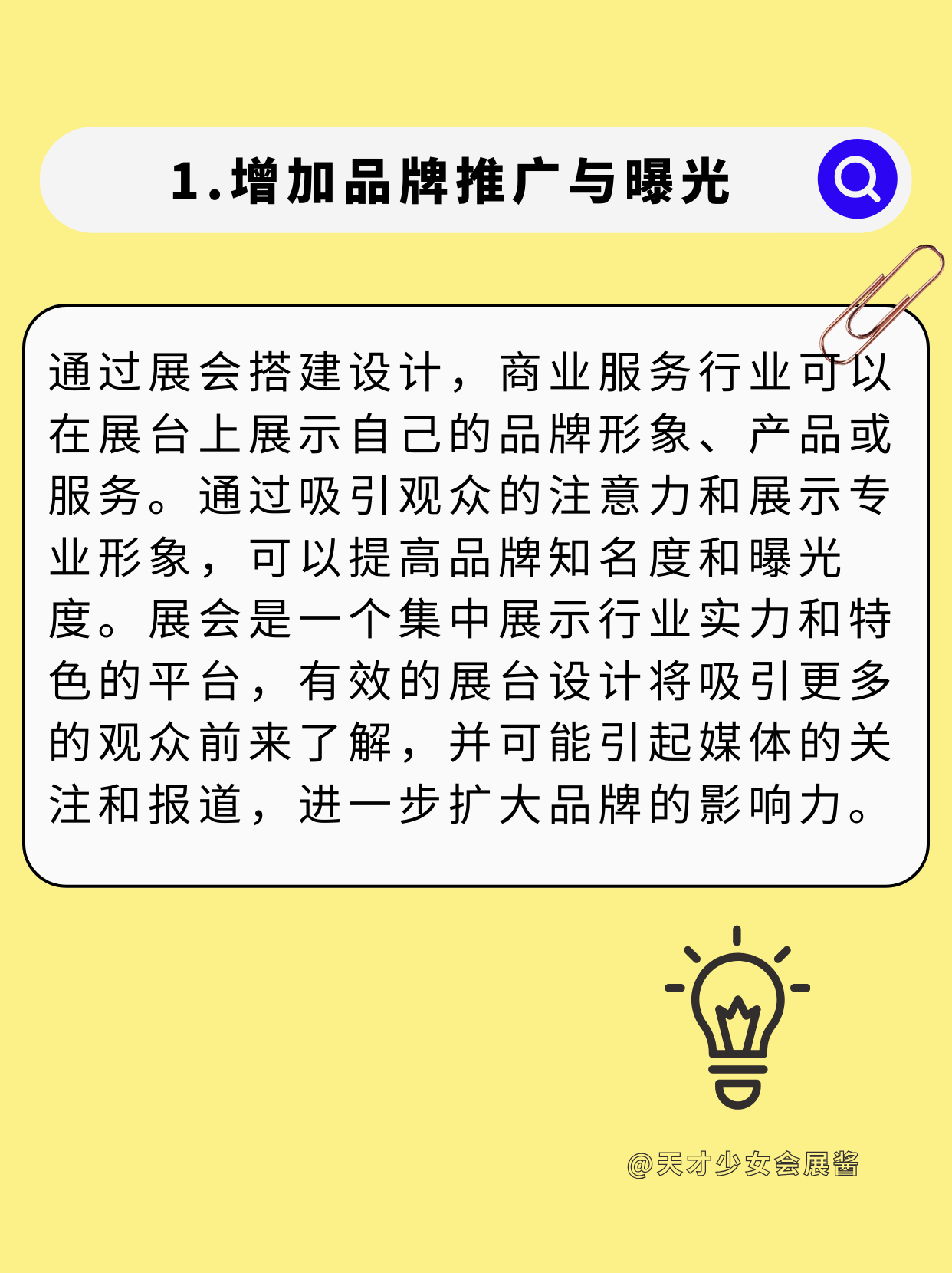 敲黑板|展會(huì)設(shè)計(jì)搭建到底能給企業(yè)帶來(lái)什么？