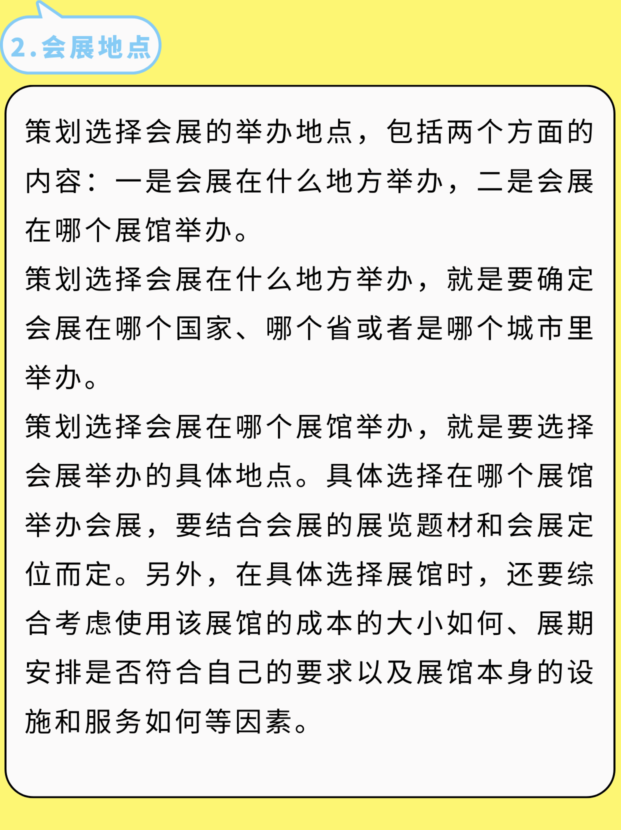 吐血整理！我的會展策劃書內(nèi)容終于有救了