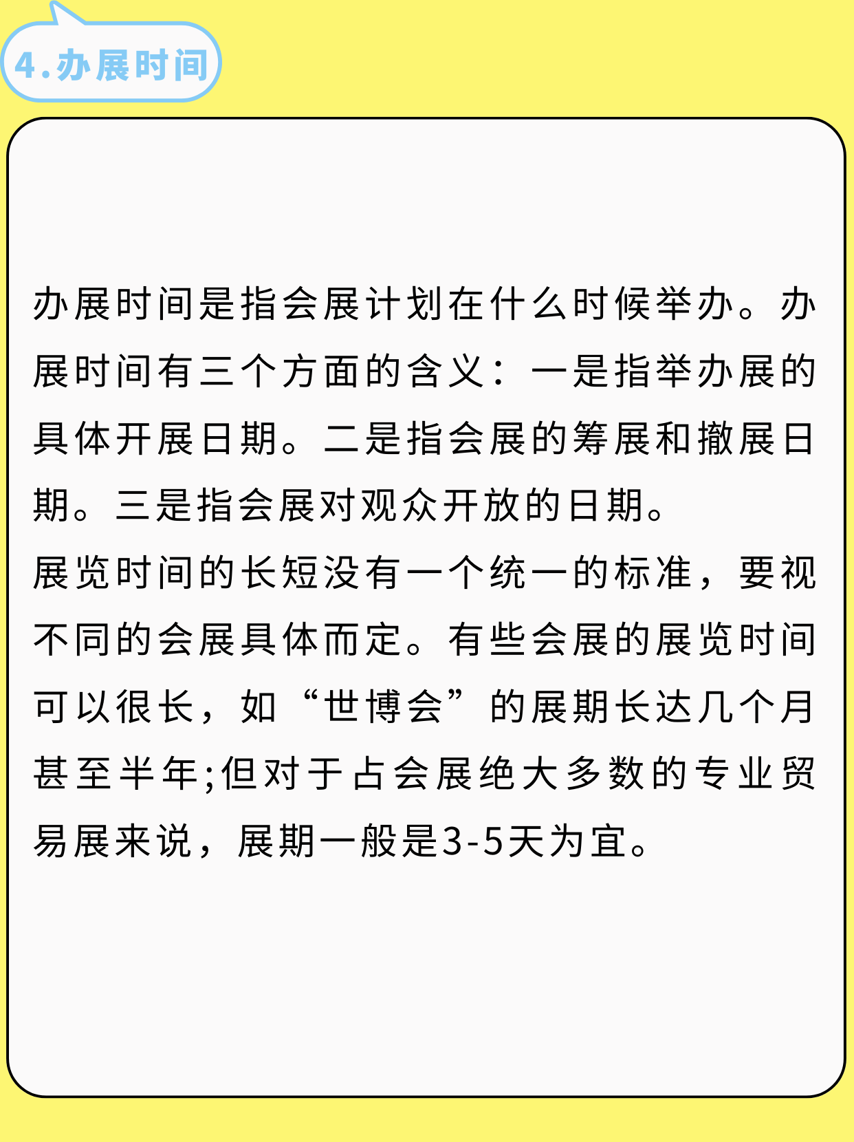 吐血整理！我的會展策劃書內(nèi)容終于有救了